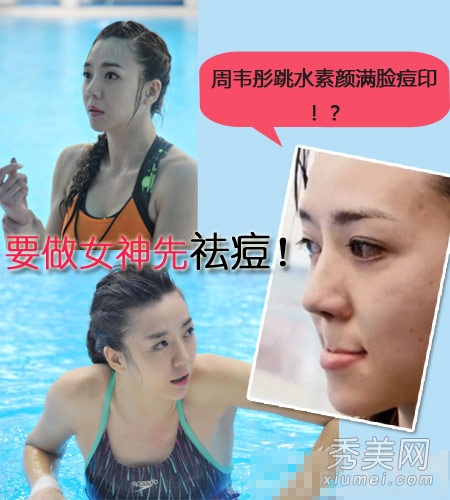 周韦彤素颜跳水 满脸痘痘遭吐槽
