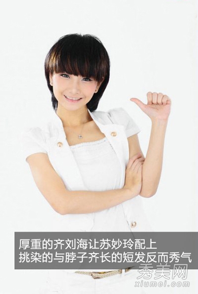 刘忻苏妙玲段林希 快女不爱长发爱短发