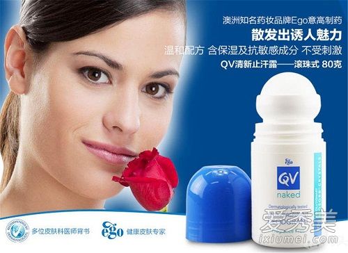 Ego QV止汗露怎麼樣?Ego QV止汗露好不好?