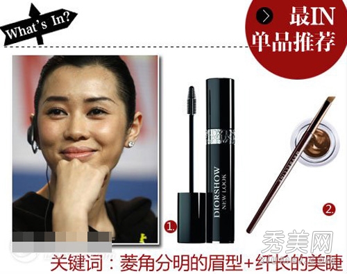 偷师周迅余男 打造好莱坞气质妆容