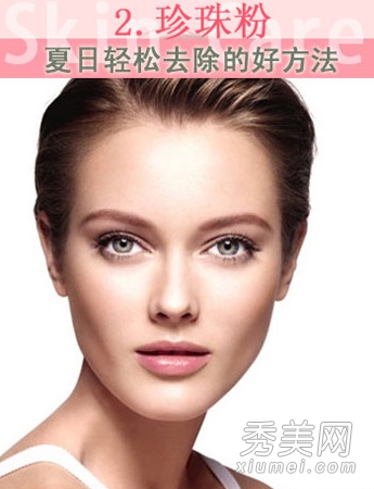 去黑头：牙膏珍珠粉4个去黑头偏方