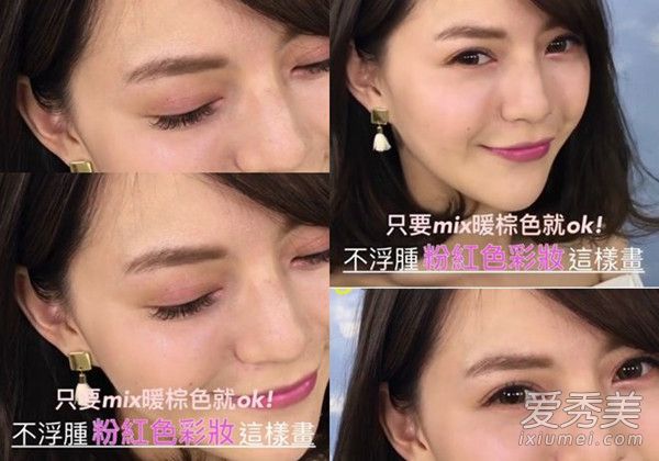 2017恋爱系粉红色妆容 这样画才不会变泡泡眼 怎么化妆才能变漂亮