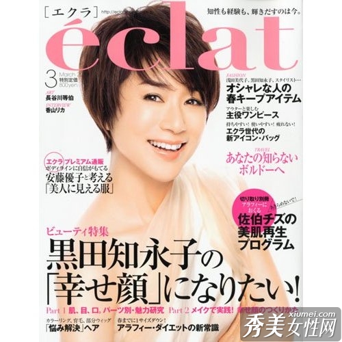 日本1月杂志发型 妩媚性感