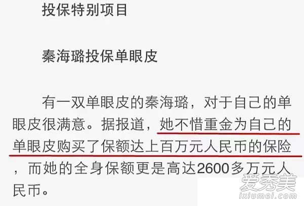 秦海璐为单眼皮投保百万 为啥又要割双眼皮呢？ 秦海璐割双眼皮