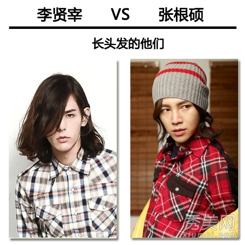 什么男生适合留长发 张根硕李贤宰很妖孽