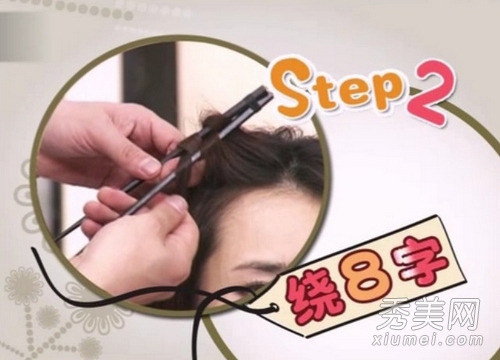 DIY卷发技巧 巧用筷子打造蓬松小卷发