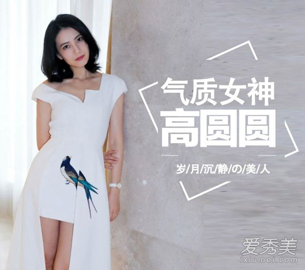 lob头最有气质的还是高圆圆！白裙加身美又仙 高圆圆lob发型