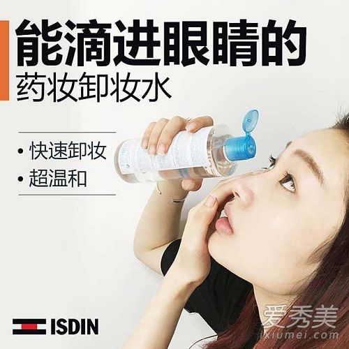 isdin卸妆水多少钱?怡思丁卸妆水专柜价格