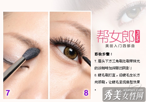 适合OL的淡淡优雅眼妆