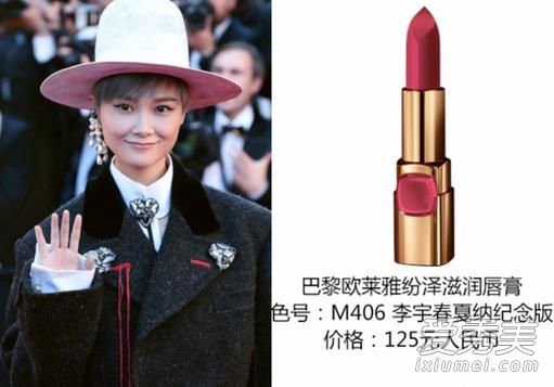 李宇春2017戛纳红毯妆容 李宇春同款唇膏色号是什么