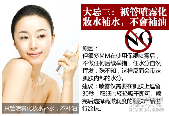 冬季护肤3大忌 喷雾补水越补越干