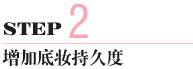 魔法減齡妝 春節回家狠吸睛