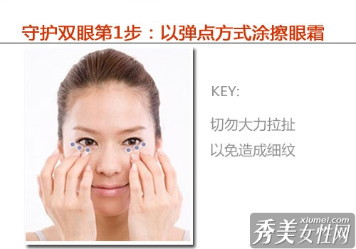 護眼4步驟撫平眼周假性皺紋