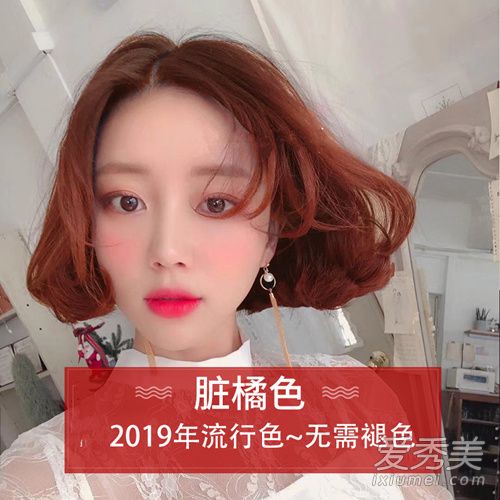 2019抖音最火网红发色 2019抖音最红女士发型发色