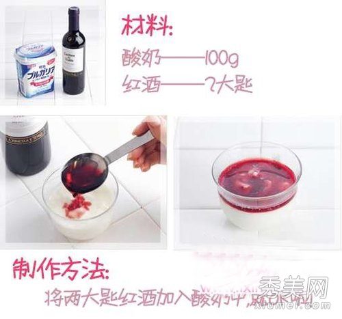 酸奶+紅酒 日本熱推抗衰老美容大法