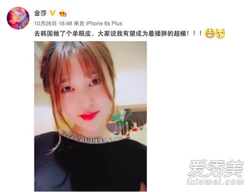 金莎去韩国只是做单眼皮那么简单？ 整过了吧 明星整容前后对比
