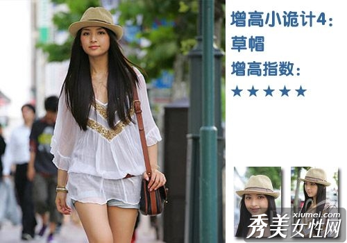 小个子发型巧打理 身高长10厘米
