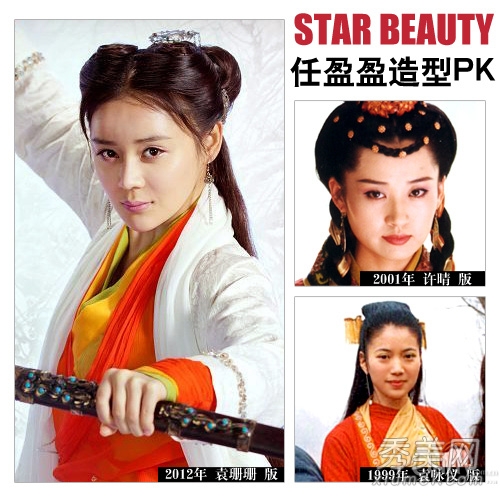 新《笑傲江湖》任盈盈粉妆剑眉似鹦鹉