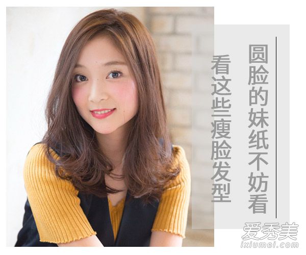 圆圆脸上镜好吃亏？8款发型助你轻松瘦脸 圆脸什么发型显瘦