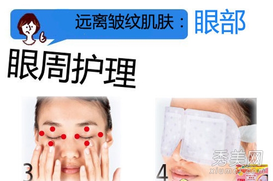 图解眼部按摩手法 消除眼袋去皱纹