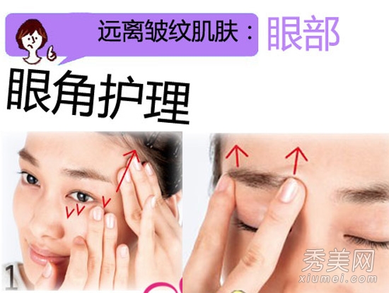 图解眼部按摩手法 消除眼袋去皱纹