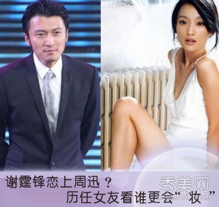 谢霆锋的七个绯闻女友周迅和王菲有很大的化妆差异