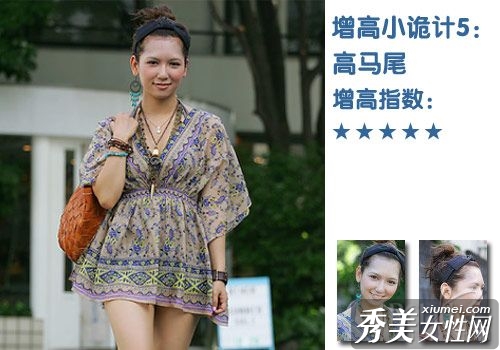 小个子发型巧打理 身高长10厘米