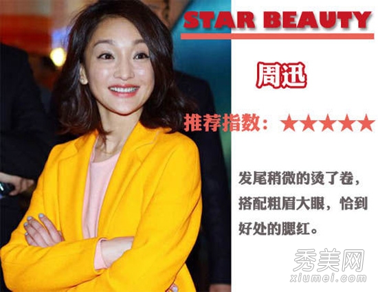 2013春季彩妆指南 周迅baby小清新红唇妆