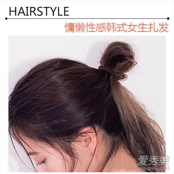 中长发怎么扎好看 学韩国妹子DIY2款性感发型韩式发型扎法中长发