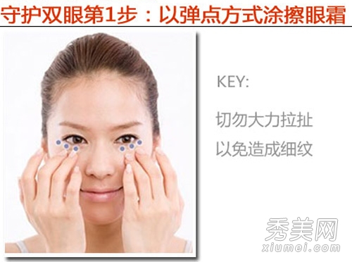 台湾MM教你护肤 4步消除眼周干纹