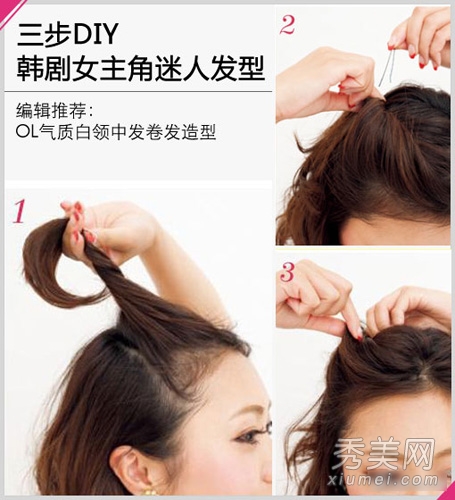4款超实用的diy发型 变身女神迎桃花