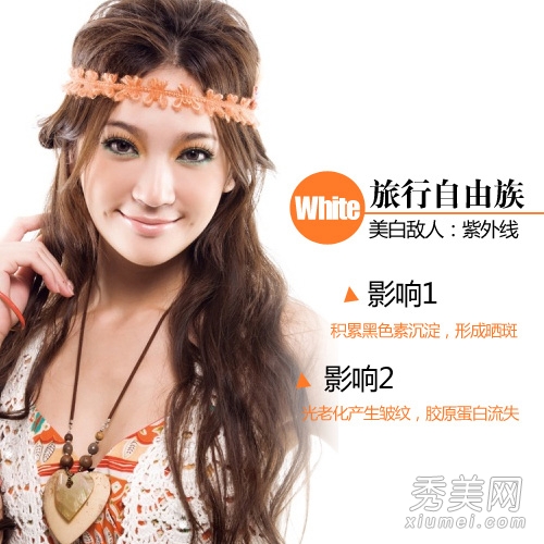 5大人群美白杀手 OL学生妹美白各不同