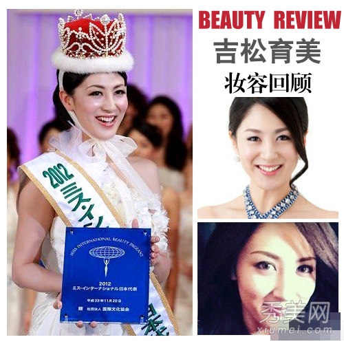 国际小姐日本夺冠 妆容老气25岁似52