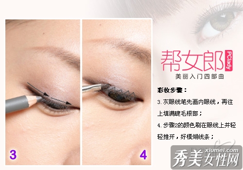 适合OL的淡淡优雅眼妆