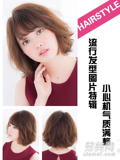 2014弄什么发型好看 16款气质发型推荐
