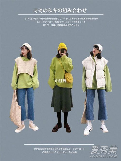 秋冬保暖服和收线手动重复单品穿不同款式超实用!