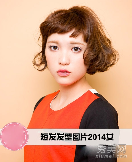2014女生短發發型圖片 16款時尚最流行
