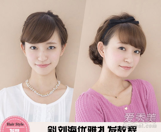 2款斜刘海发型扎法 巧用编发改造常见扎发
