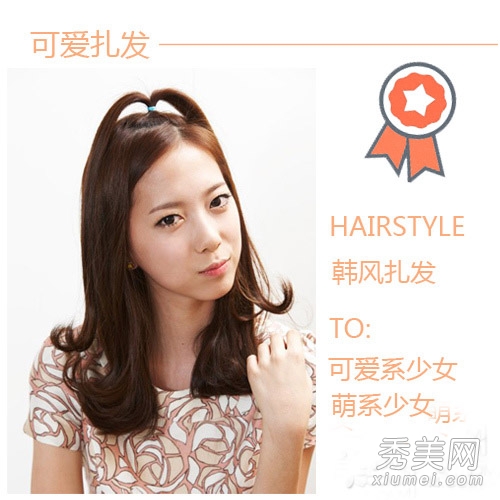 3款韩式发型扎法图解 一分钟DIY变萌系少女