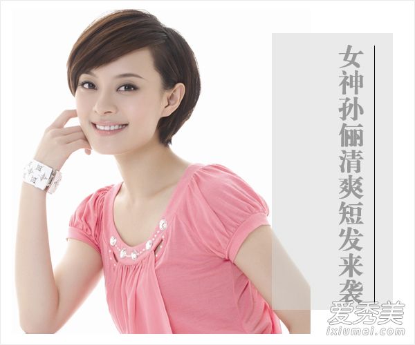 跑男最新一期娘娘孙俪终于来了 个性短发盘点 孙俪跑男是第几期