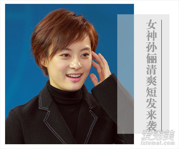 跑男最新一期娘娘孙俪终于来了 个性短发盘点 孙俪跑男是第几期