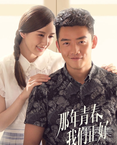 《那年青春》刘诗诗发型美 婚礼还会远吗