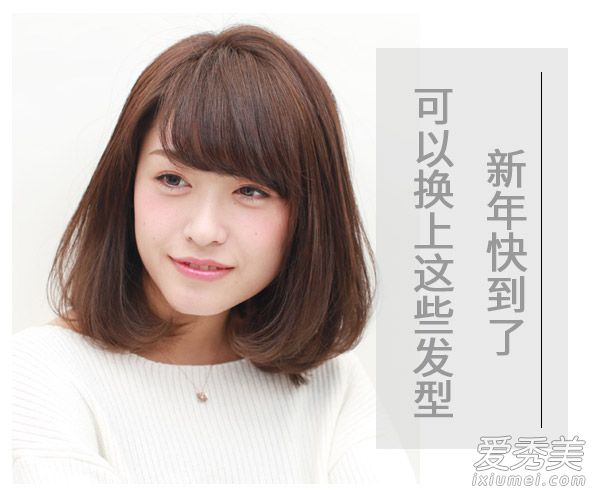 新年一起变漂亮 8款气质发型展现最美好的自己 新年什么发型好看