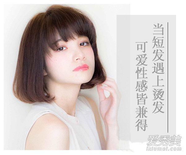 学韩国MM弄一款短烫发 可爱性感都有了 短发弄什么发型好看