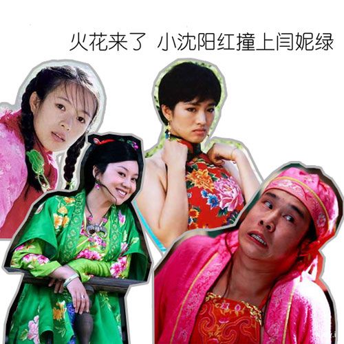 小沈阳遇见燕妮时服装色彩的碰撞