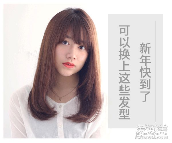 新年一起变漂亮 8款气质发型展现最美好的自己 新年什么发型好看