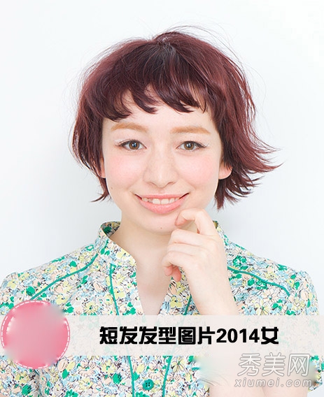 2014女生短發發型圖片 16款時尚最流行