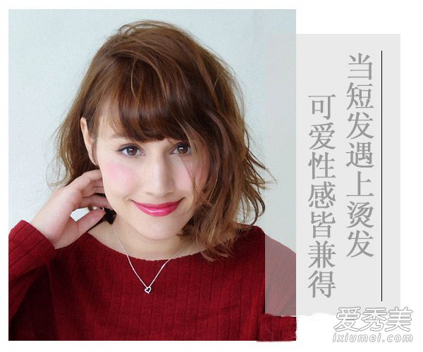 学韩国MM弄一款短烫发 可爱性感都有了 短发弄什么发型好看