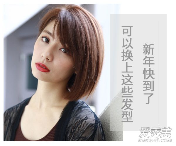 新年一起变漂亮 8款气质发型展现最美好的自己 新年什么发型好看