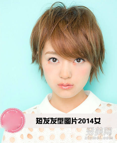 2014女生短發發型圖片 16款時尚最流行